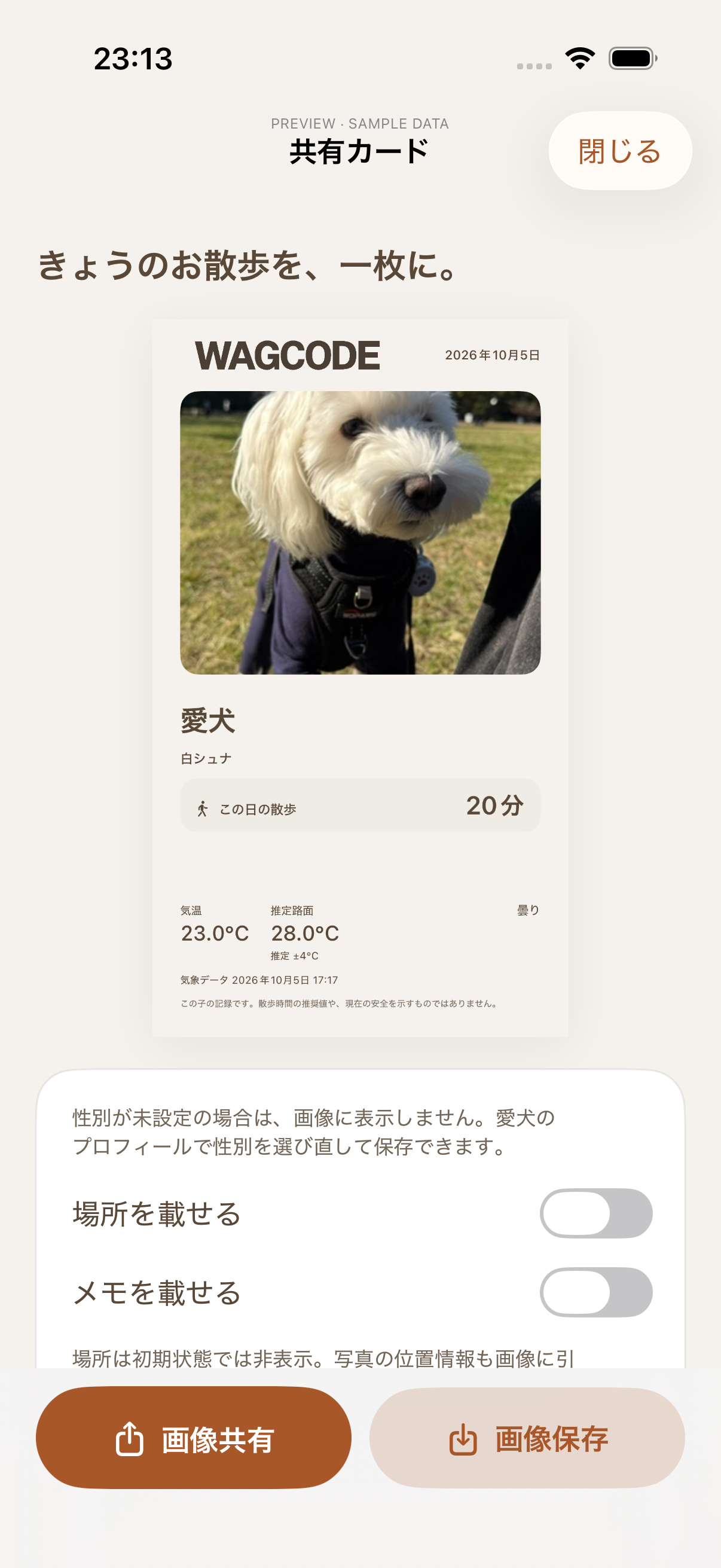 写真付き共有カード画面