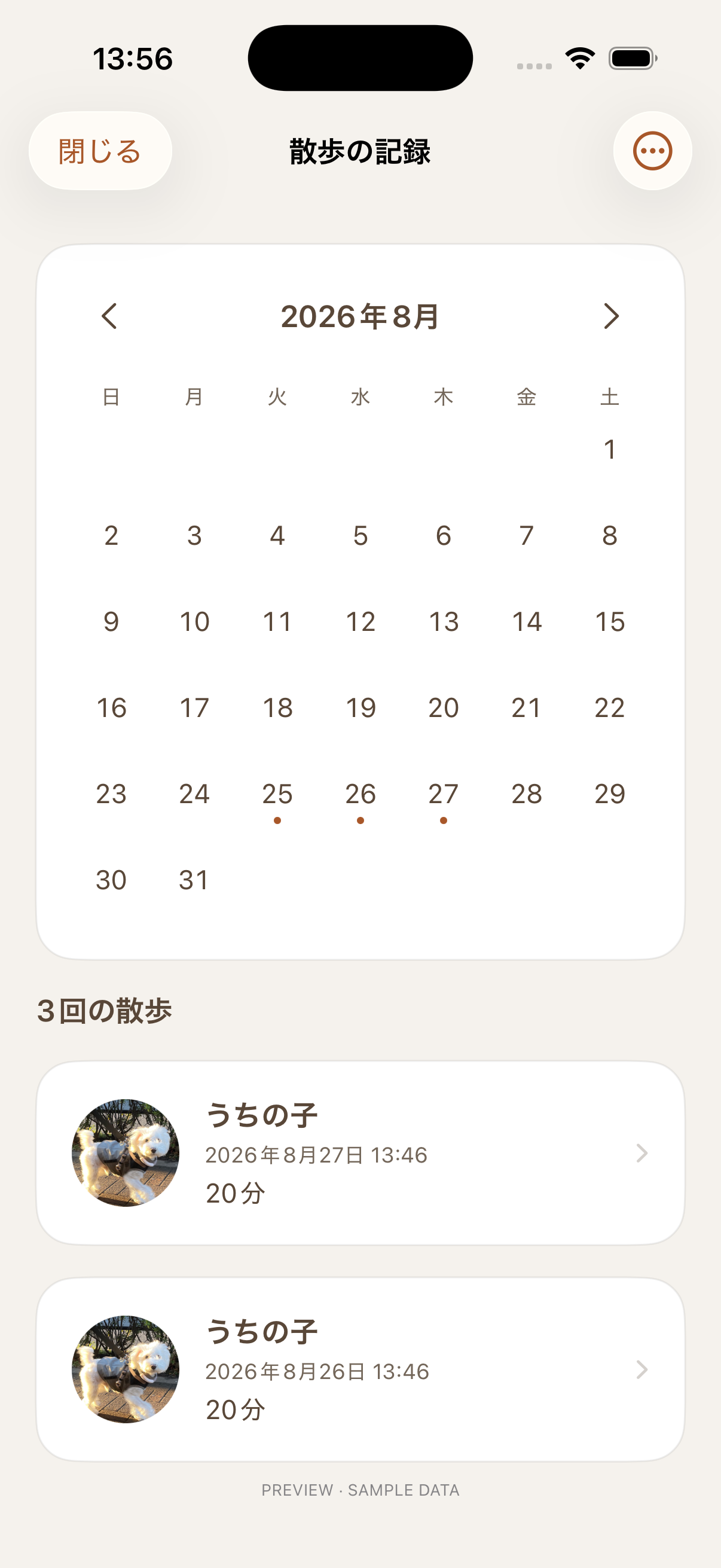 愛犬の写真と散歩記録が表示された日記画面